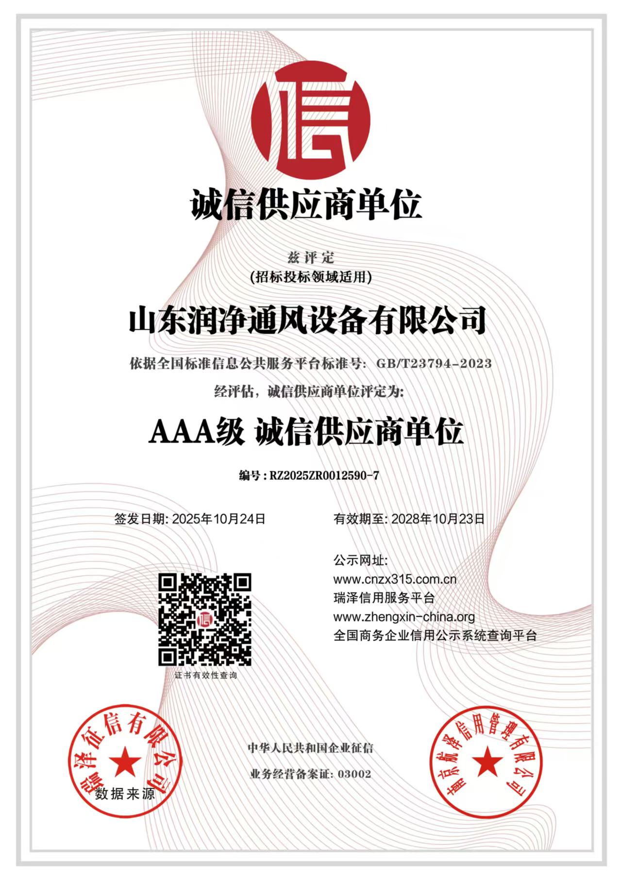 润净通风设备有限公司资质证书