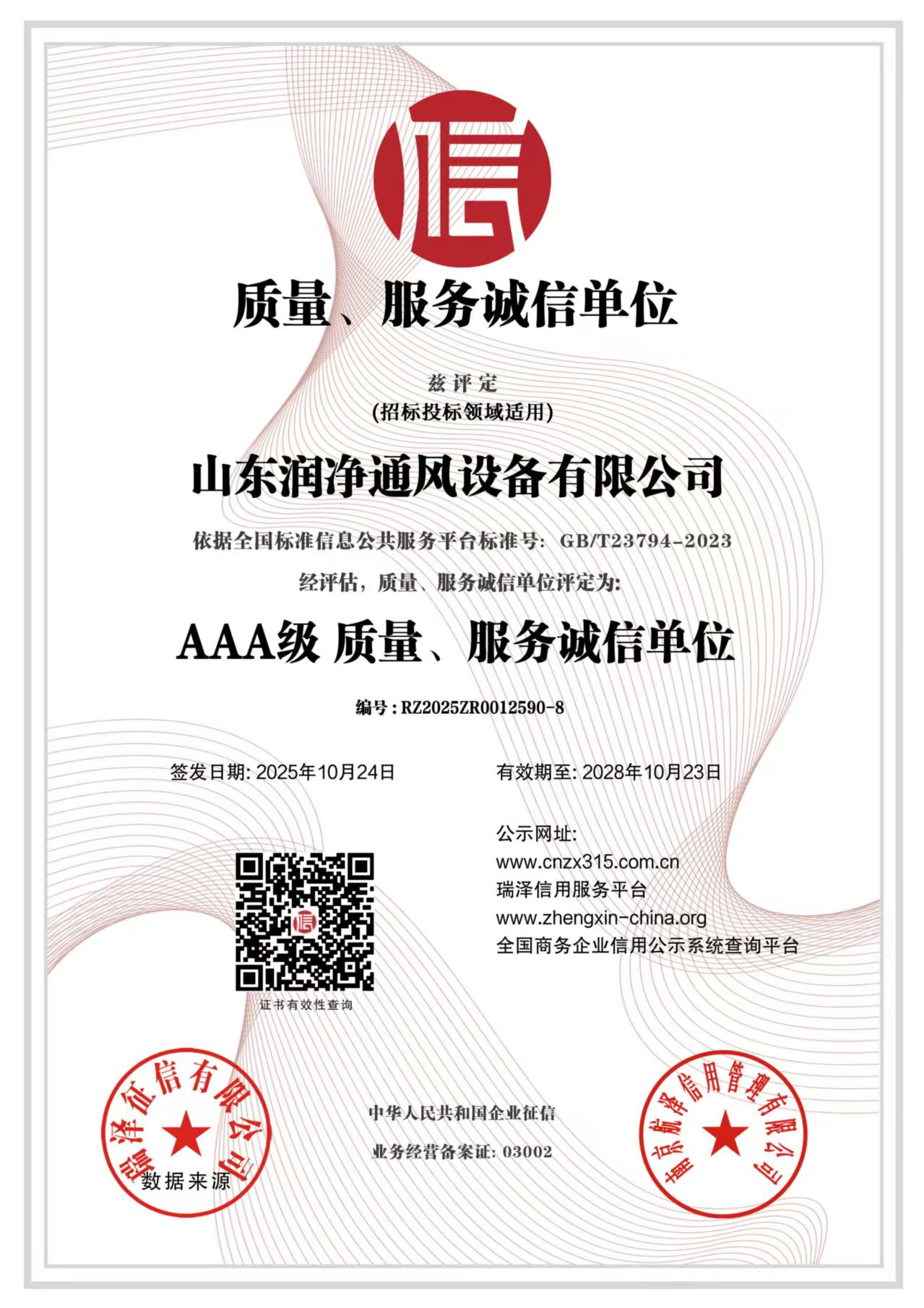 润净通风设备有限公司资质证书